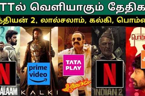 Upcoming Ott Release Movies | #Ott #Kalki2898AD #Indian2 #Avesham #Laalsalaam #Bommai