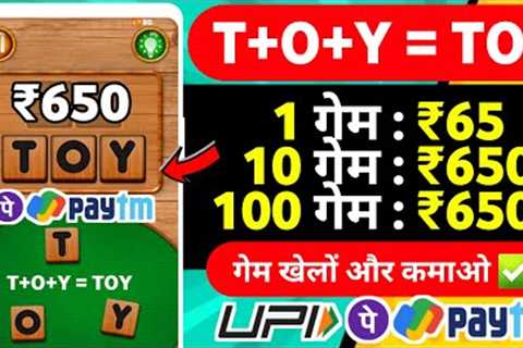 🔴 ₹6500 UPI CASH NEW EARNING APP | PLAY AND EARN MONEY GAMES | ONLINE EARNING APP WITHOUT..