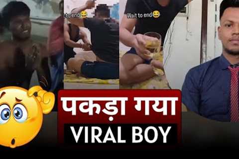 Sourabh Singh Viral Video | Daru Viral Boy Video | Viral Video Two Boys Pakde Gaye | Daru Wala Boy