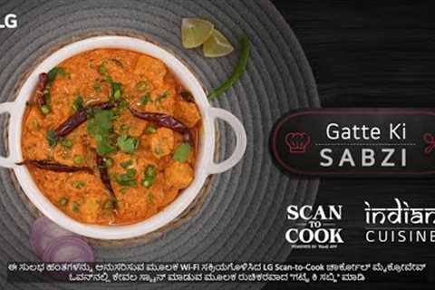 (Kannada Version) Gatte Ki Sabzi with LG Scan-To-Cook Charcoal Microwave Oven
