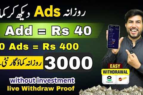 🔥1Ad = Rs.40• New Earning App 2024 ( Without Investment Earning app • Online Earning in Pakistan