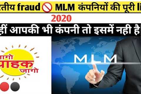Fraud network marketing companies in india, full list👉| how to check which company is fake??