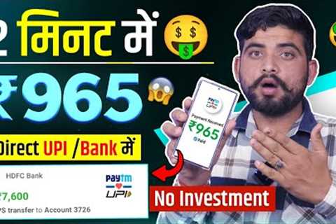 2024 BEST MONEY EARNING APP ₹965 || ONLINE EARNING APP WITHOUT INVESTMENT || NEW EARNING APP TODAY