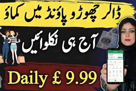Earn Pounds Daily | Earn Money by Using Mobile for Life Time | Online Earning Without Investment