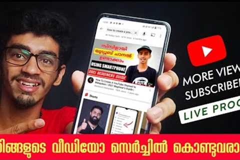 How To Rank Your Videos On Youtube Search Result Malayalam 2022 | Youtube Seo | Youtube Keyword Tool