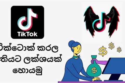 How to Earn Money Using Tiktok Live Studio | Sinhala