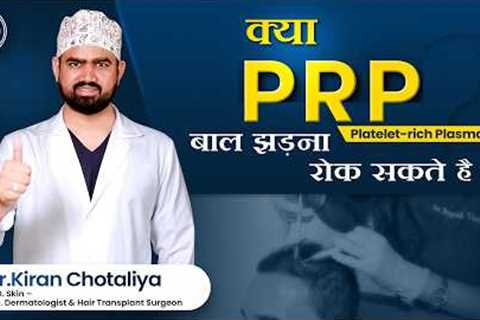 Does PRP Stops Hair Fall? | Cost of Hair Transplant And Hair Transplant Doctor in Trivandrum