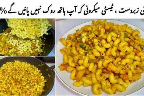 Chicken Vegetable Macaroni Recipe by Fatima’s Home Recipes - How to Make Simple Macaroni