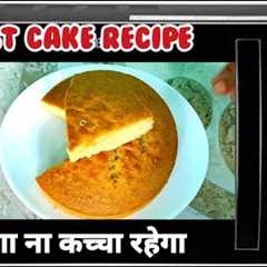 how to bake a cake in ifb microwave convection oven।  cake in ifb microwave oven।  microwave cake ।