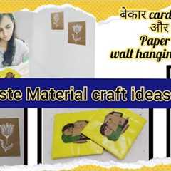 Cardboard crafts for Home Decor Wall Hanging | wall decoration ideas with paper