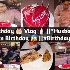 Hubby Birthday 🎂 Vlog 🕯 ||*Husband Reaction On Birthday 😱 ||#Birthday #party #vlog #viralvideos