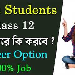 What to do after 12th Arts Student | Best Career and Professional Courses in Bengali | 100% Job