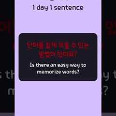 Is there an easy way to memorize words? (Korean 1 day 1 sentence series 266)