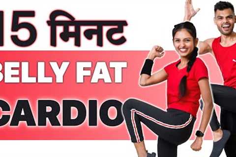 15 Min CARDIO WORKOUT AT HOME For Beginners in Hindi🔥LOSE BELLY FAT FAST🔥No Equipment, No Repeat