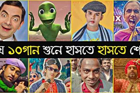 Top 10 Overnight Viral Funny Song | It’s My Life | Hero Alom | Kulikitaka | Marhaba | Memes Songs