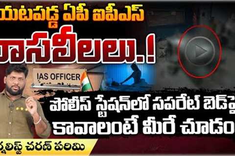 AP IPS Videos Viral In Social Media | Red Tv