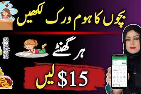Earn Money Online 2024 By Doing Homework | Online Earning Without Investment | Legit Online Jobs