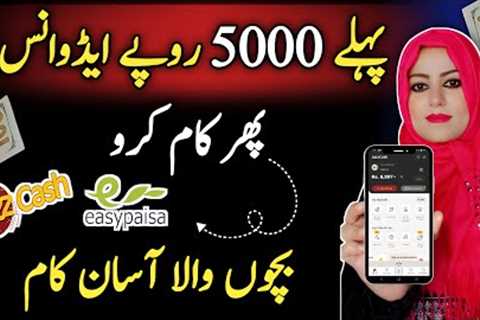 Get Rs.5000 Advance | Earn Money Online Without Investment | Online Earning in Pakistan Smm Services