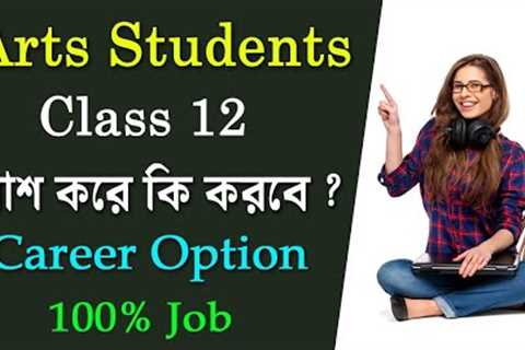What to do after 12th Arts Student | Best Career and Professional Courses in Bengali | 100% Job
