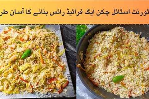 Restaurant Style Chicken Fried Rice Recipe | Chinese Rice | Vegetable Rice | Chinese Biryani