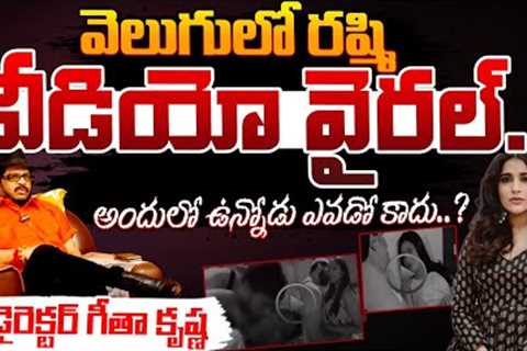 Rashmi New Video Viral In Social Media | Red Tv