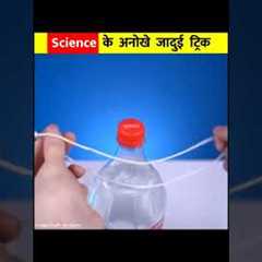 Science Magic Tricks | Science Experiment Video | Amazing Video #shorts #short