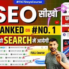 YouTube SEO Kaise Kare | Seo Kaise Kare | Video Ranked on #No. 1 | Youtube Seo Kaise Kare