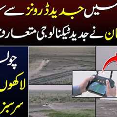 🌿 Transforming Cholistan | The Power of Modern Drone Technology 🌿