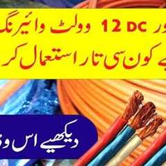 solar and 12 volt wiring complete Detail in Urdu Hindi Part 2018