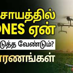 How Are Drones Used for Agricultural Purposes? Drone Technology In Agriculture | Sana Ram