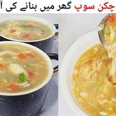 Chicken Soup Recipe | Restaurant Style Chicken Soup Recipe | Simple and Easy Chicken Soup Recipe