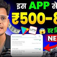 Best Money Earning App | How To Earn Money Online Without Investment | Paise Kamane Wala App