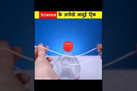 Science Magic Tricks | Science Experiment Video | Amazing Video #shorts #short
