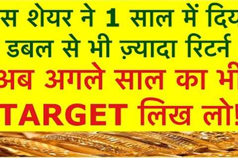 All Time Multi Bagger Stock | Investing | Stock Market News | Get Rich | Share Target | Make Money |