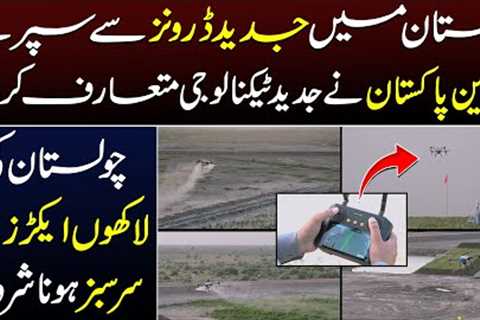 🌿 Transforming Cholistan | The Power of Modern Drone Technology 🌿