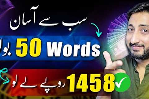 Easiest Way to Earn Money Online by Just Saying 50 Words
