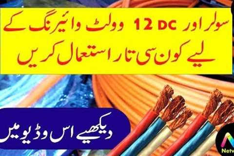 solar and 12 volt wiring complete Detail in Urdu Hindi Part 2018