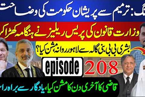Govt in Trouble Over Amendments | CJP Isa’s Last Day Mission Revealed | Sohail Rasheed Ep 208