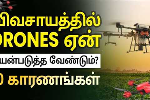 How Are Drones Used for Agricultural Purposes? Drone Technology In Agriculture | Sana Ram