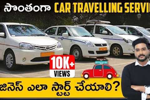 How To Start Car Travel Business | Car Traveling Business in Telugu | Telugu Business Ideas