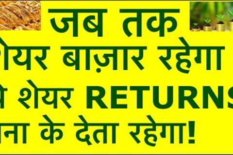 Best Stock For 2025 | Investing | Get Rich | Make Money From Stock Market | Share Bazaar News |@LTS