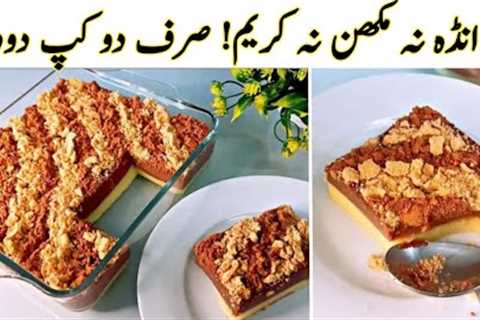 10 Minutes Cold Dessert Recipe NoEggs NoFlour No Gelatin🔥Arabian Pudding Recipe Quick &amp; Easy..