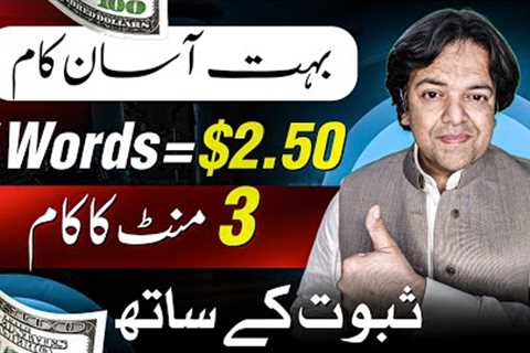Earn $2.5 Online By Typing 5 Words Using Mobile 📲 Make Money Online 🔥