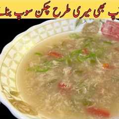 Chicken Soup Recipe | Restaurant Chicken Soup Recipe | Simple and Easy Chicken Soup Recipe