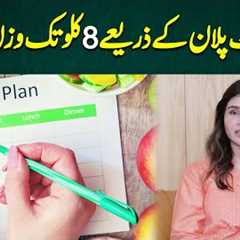 How Lose 8 Kgs Weight in a Month | November Diet Plan | Ayesha Nasir