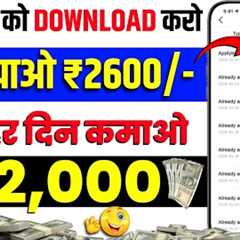 New Money Earning App | How To Earn Money Online Without Investment | Paise Kamane Wala App