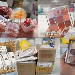 [Unboxing Douyin] Cosmetics unboxing video | World of Beauty