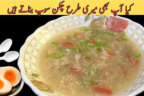 Chicken Soup Recipe | Restaurant Chicken Soup Recipe | Simple and Easy Chicken Soup Recipe