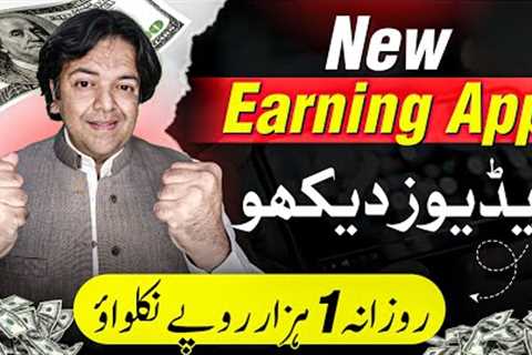 Online Earning App | Watch Video Make Money Online Without Investment