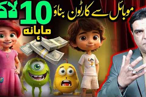 How To Make Cartoon Animation Videos | Online Earning | Make money online 🔥💯